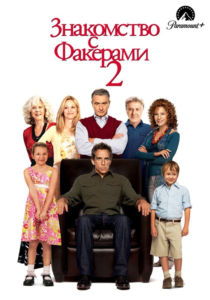 Знакомство с Факерами 2