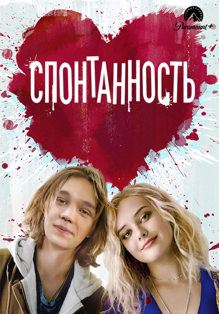 Спонтанность