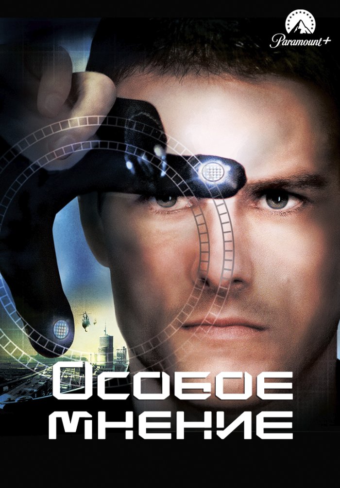 Особое мнение