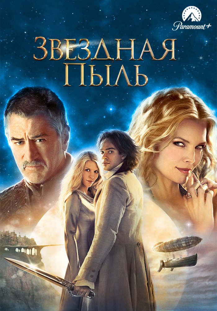 Звездная пыль