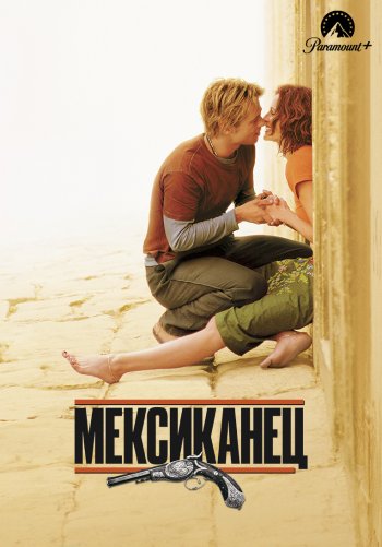 Мексиканец