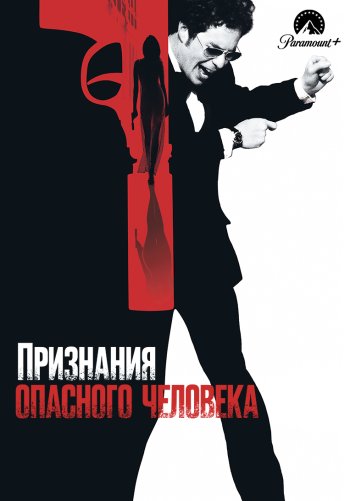 Признания опасного человека