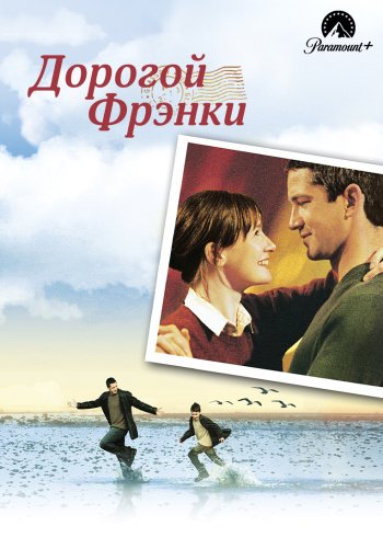 Дорогой Фрэнки