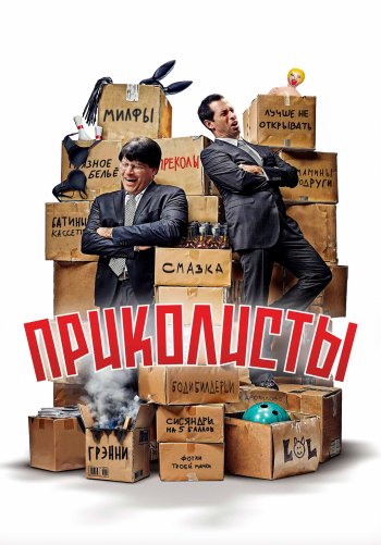 Приколисты