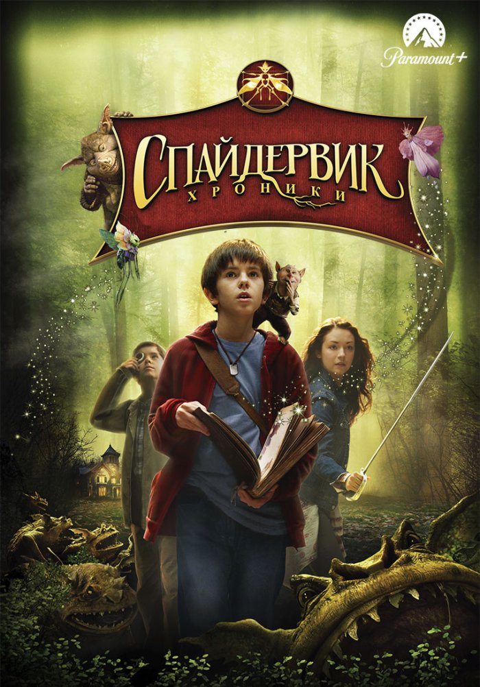 Спайдервик: Хроники