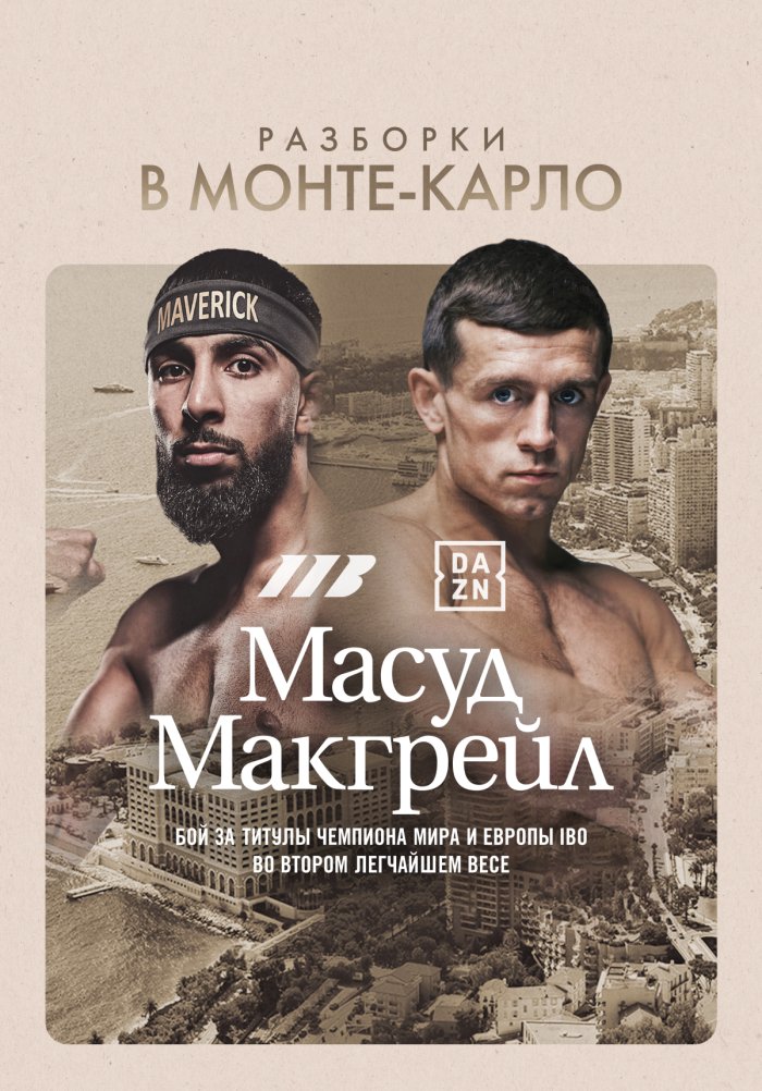 Шабаз Масуд vs Питер Макгрейл