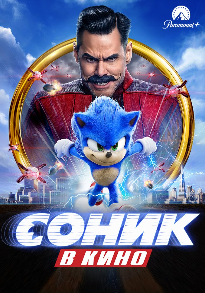 Соник в кино