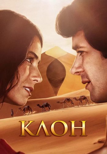 Клон