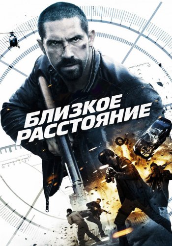 Близкое расстояние