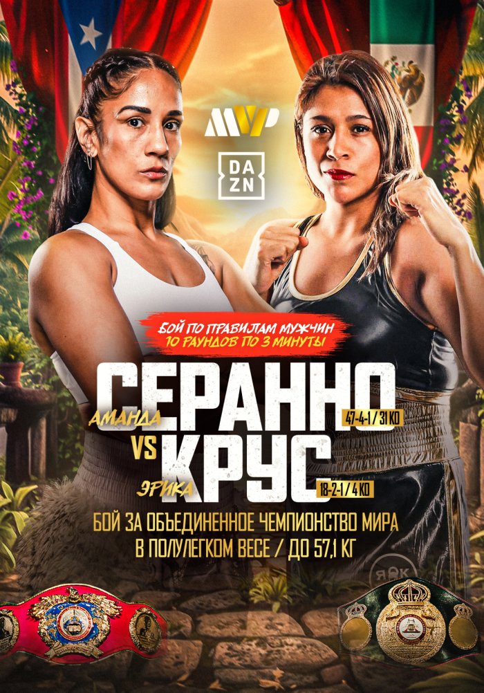 Аманда Серрано vs Рейна Теллес