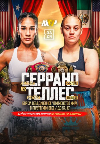 Аманда Серрано vs Рейна Теллес