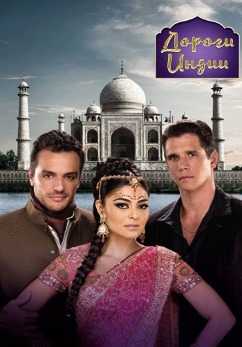 Дороги Индии