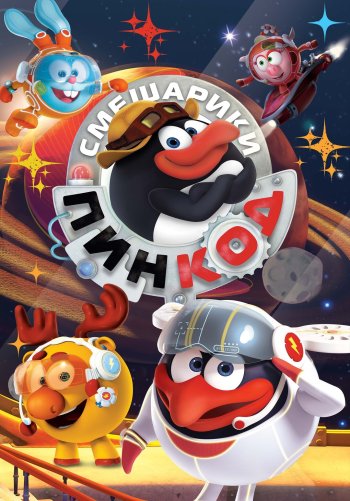 Смешарики: Пин-Код