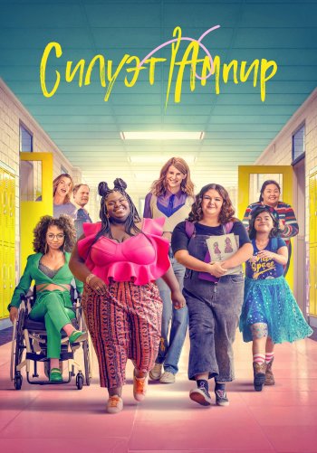 Силуэт Ампир