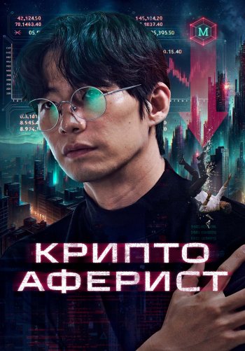 Криптоаферист