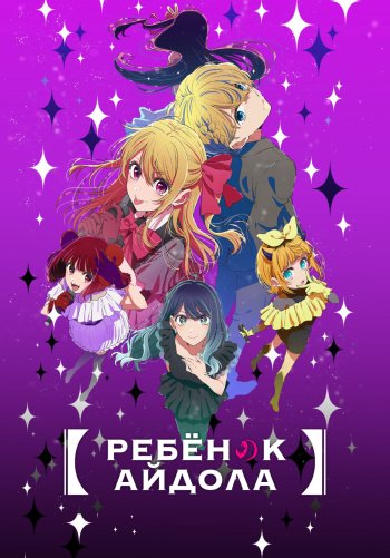 Звездное дитя 3