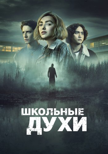 Школьные духи