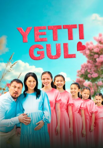 Семь цветков