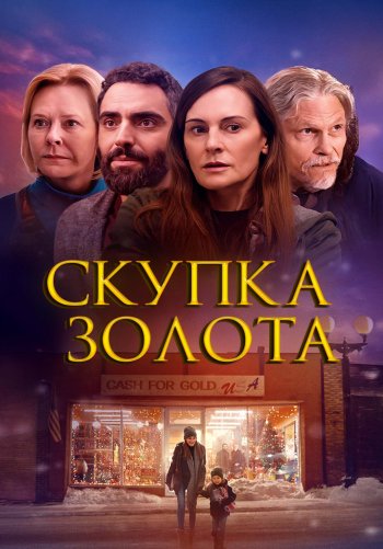 Скупка золота