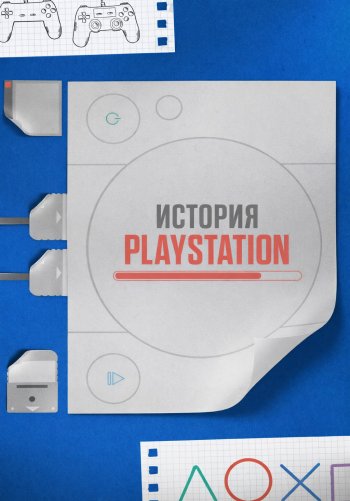 История Playstation