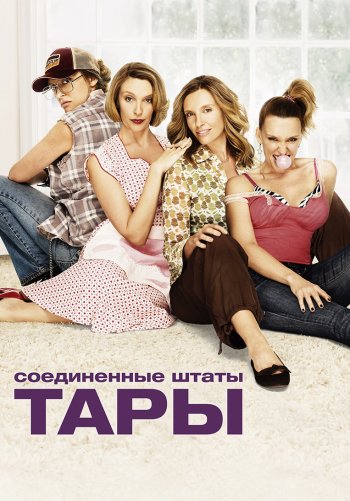 Соединенные Штаты Тары