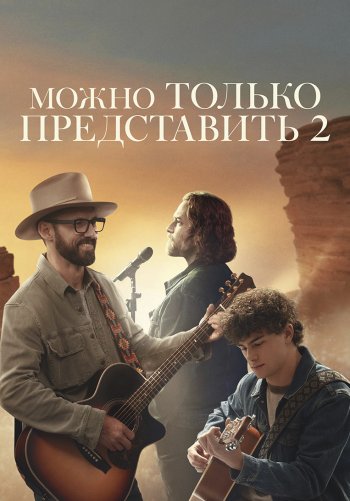 Можно только представить 2