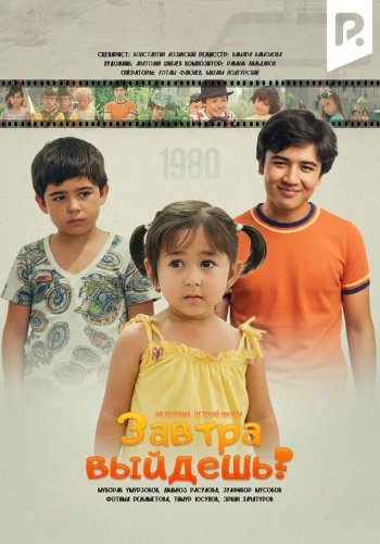 Завтра выйдешь