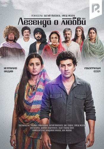 Легенда о любви