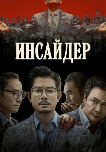Инсайдер