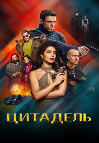 Цитадель