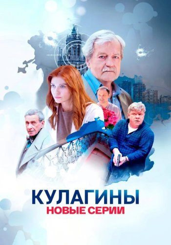Кулагины