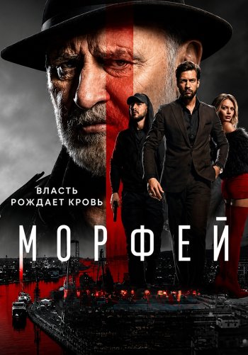 Морфей