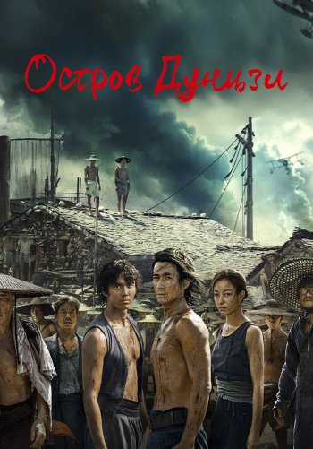 Остров Дунцзи
