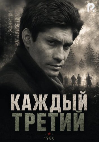 Каждый третий