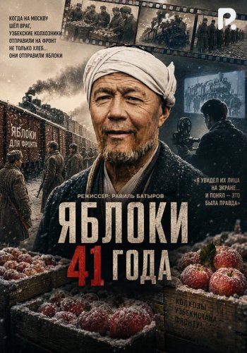 Яблоки 41 года