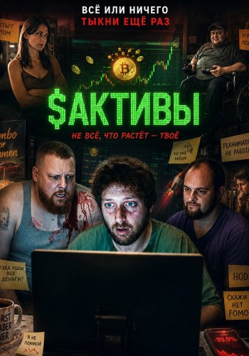 $Активы
