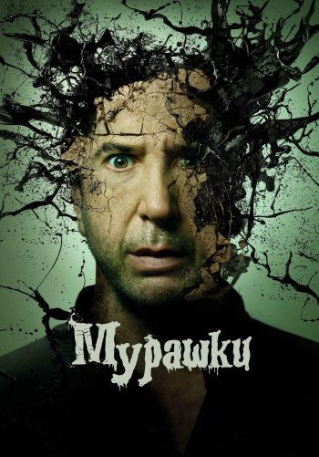 Мурашки / Ужастики