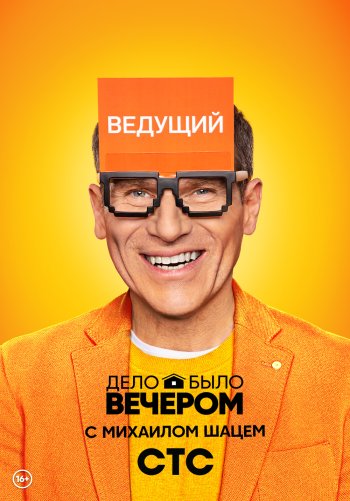 Дело было вечером