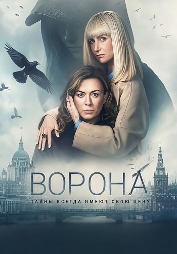 Ворона