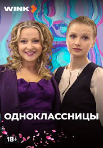 Одноклассницы