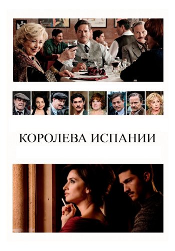 Королева Испании