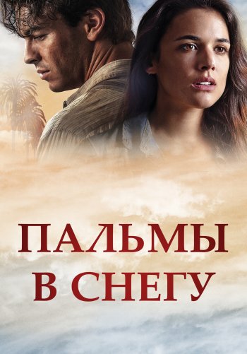 Пальмы в снегу