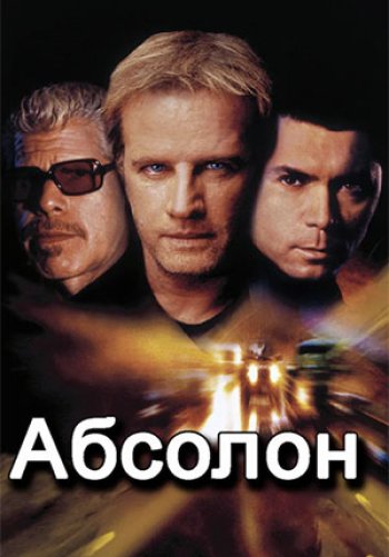 Абсолон