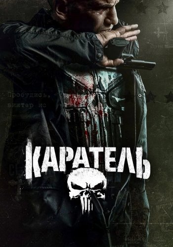 Каратель
