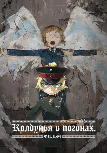 Колдунья в погонах. Фильм