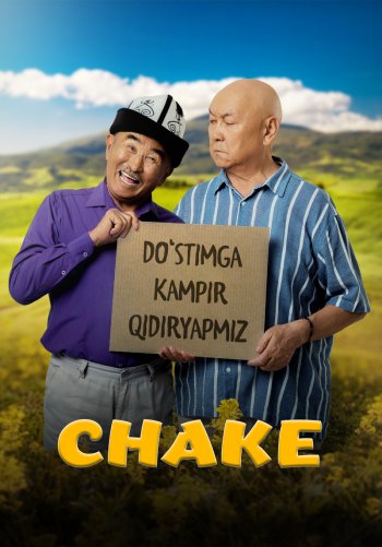 Чаке
