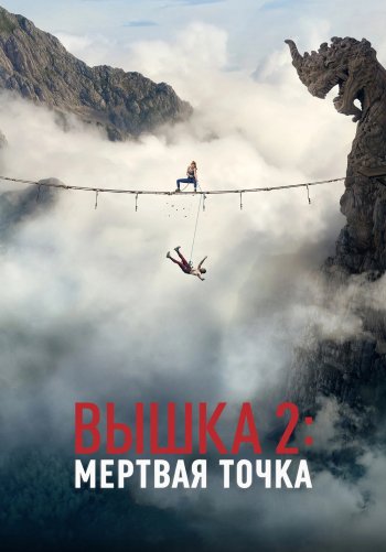 Вышка 2