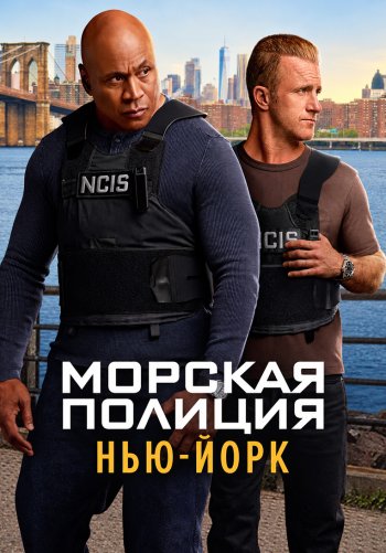 Морская полиция: Нью-Йорк
