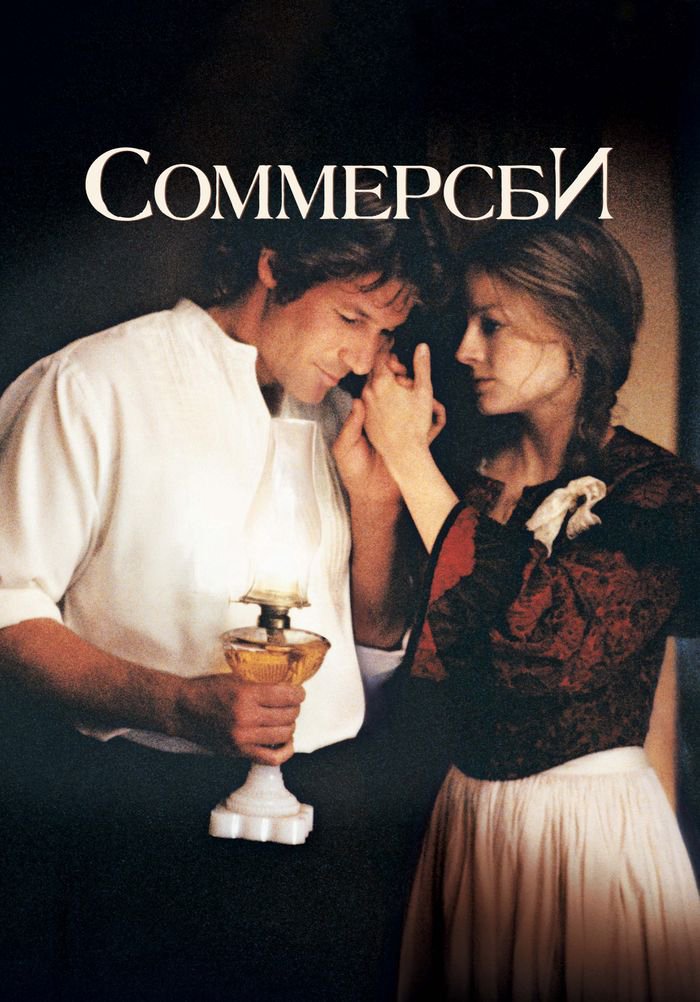 Соммерсби