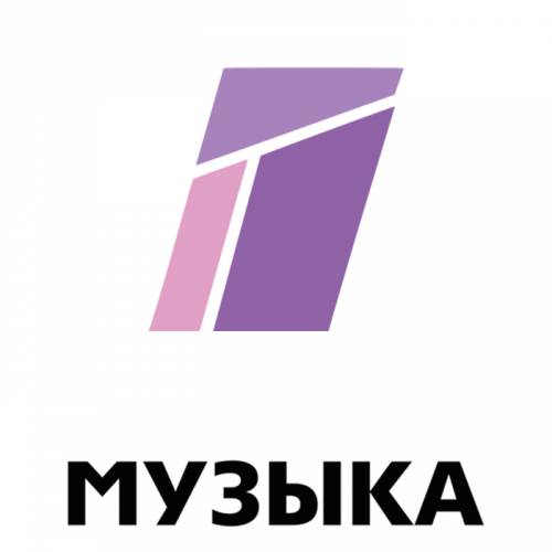 Музыка Первого